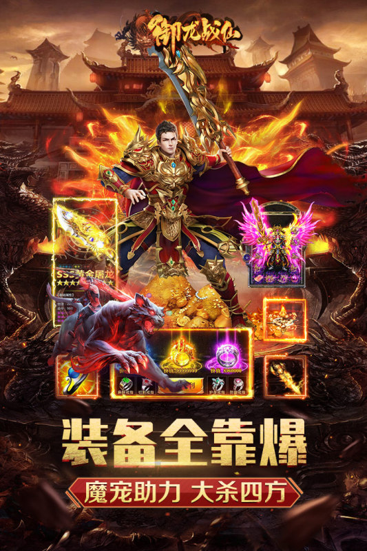 御龙战仙