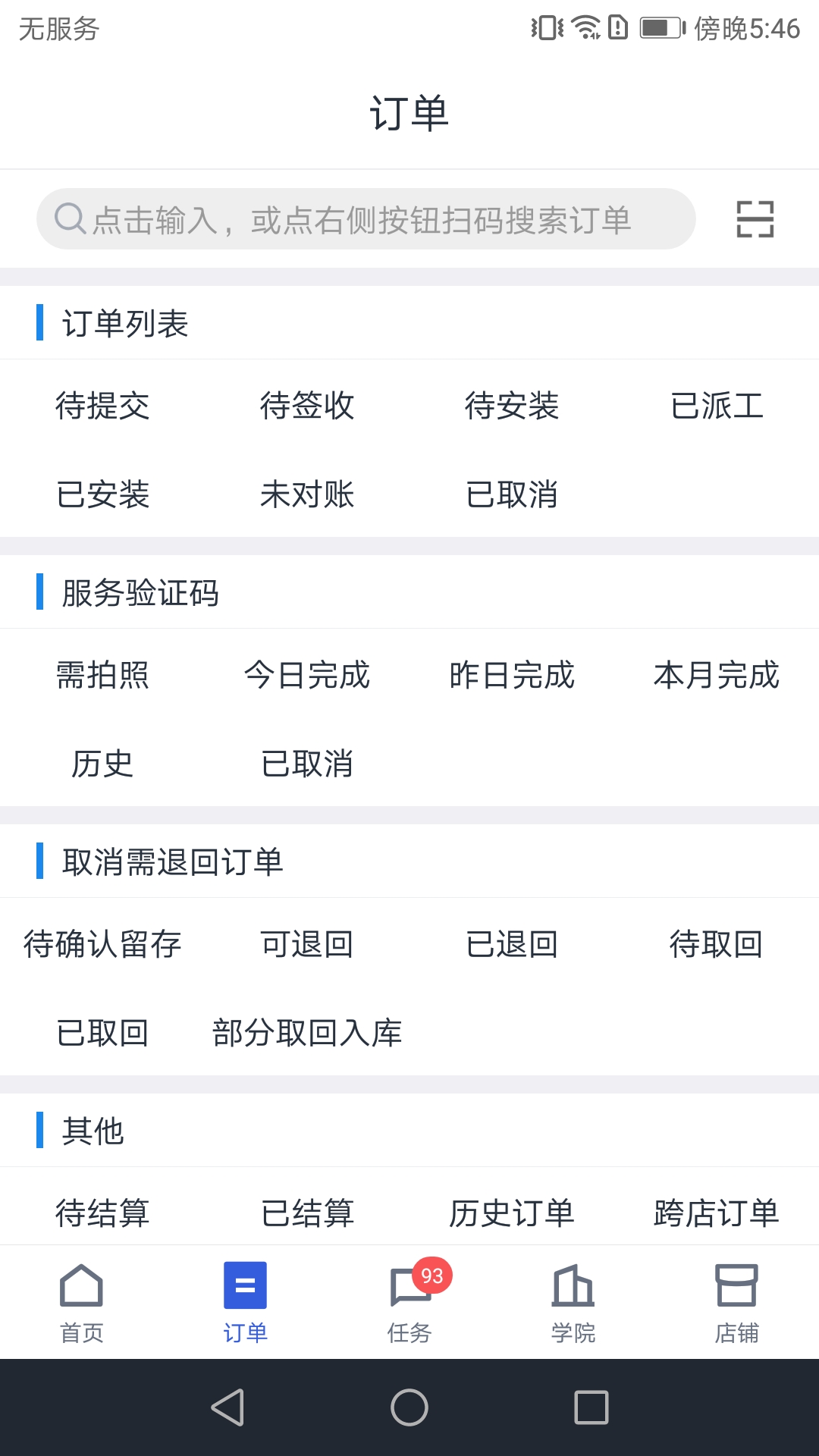 途虎商户版下载app