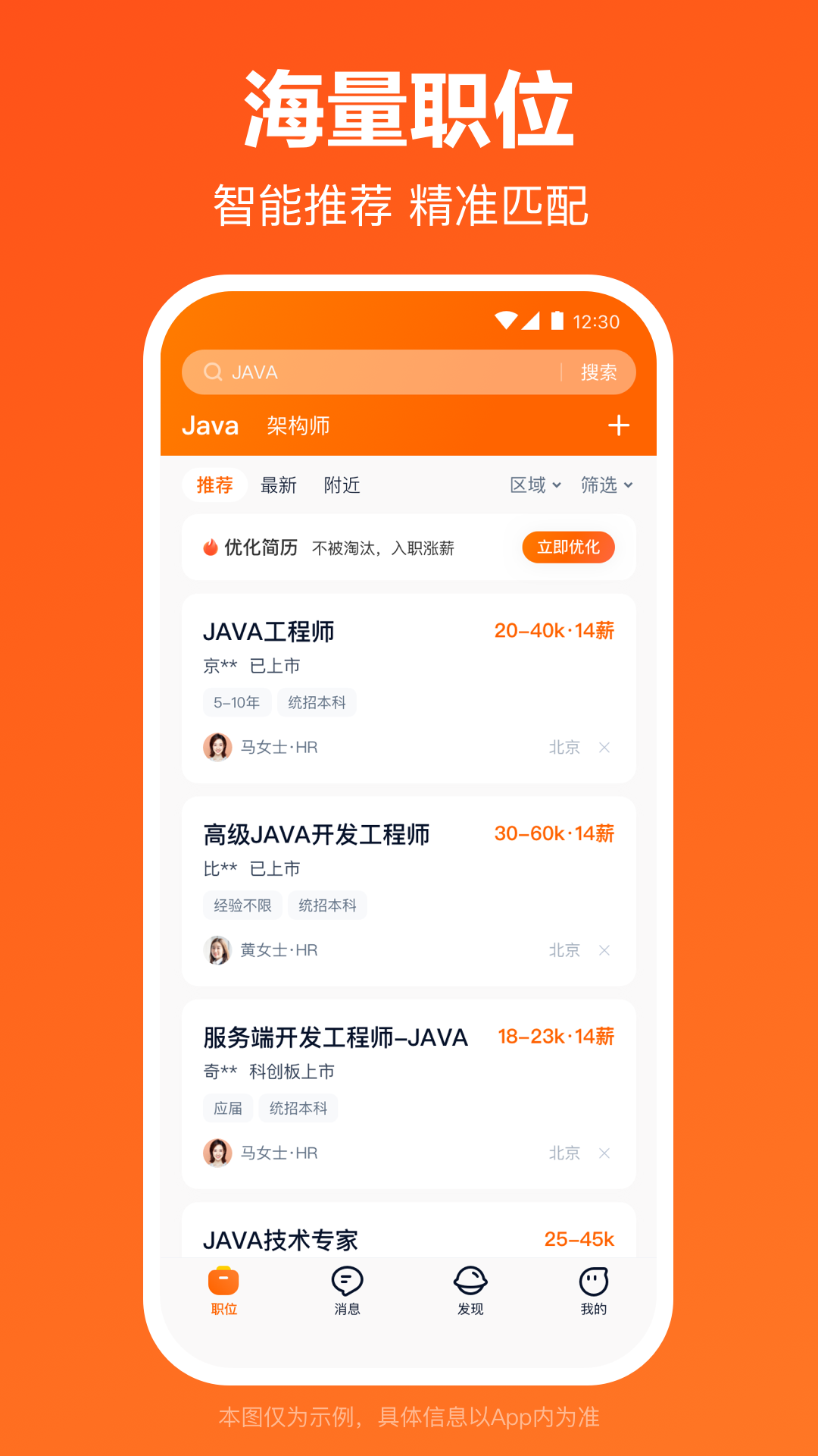 猎聘网招聘app下载官方版