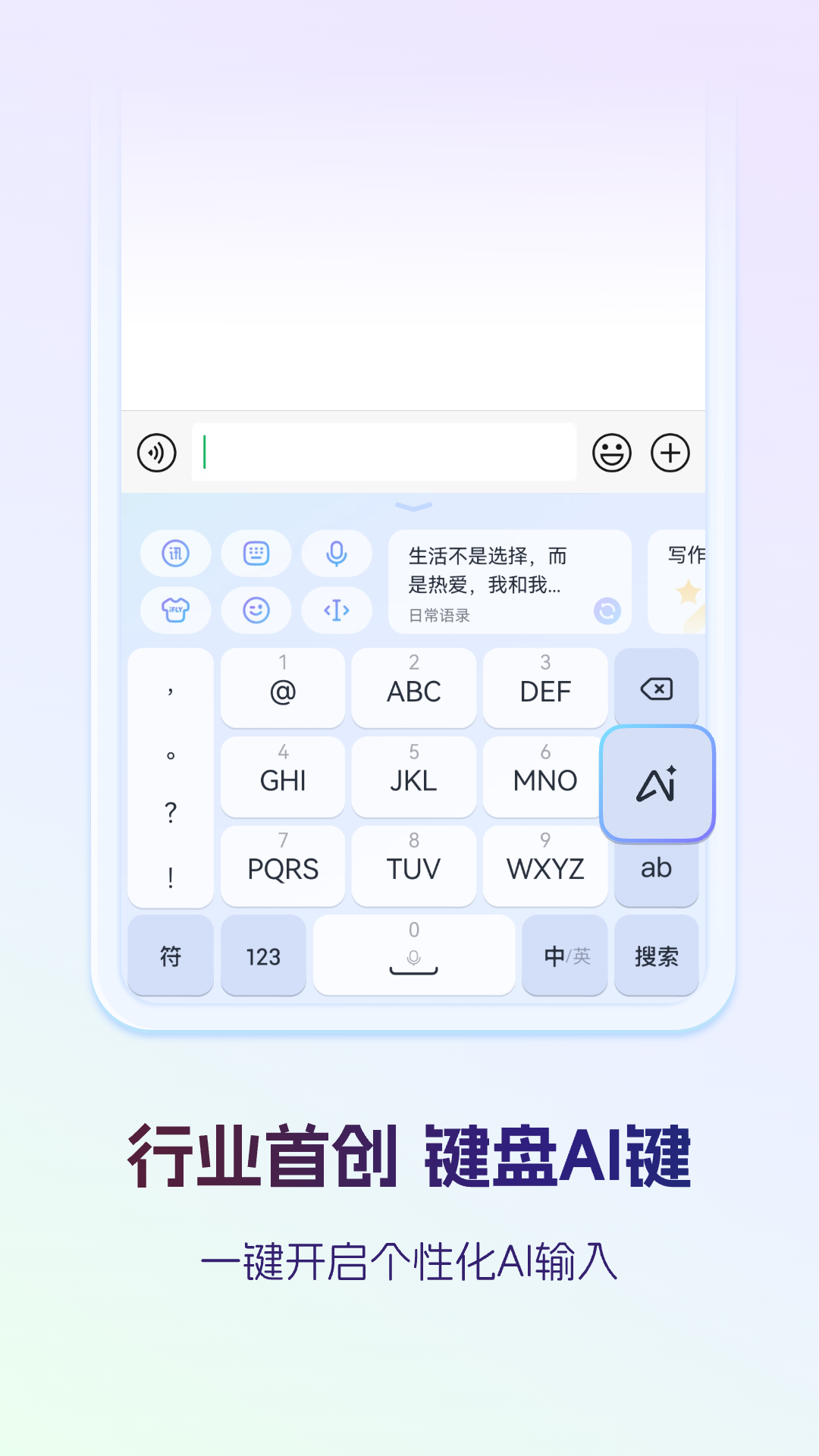 讯飞输入法安卓版