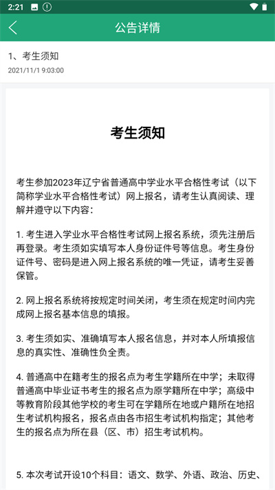 辽宁学考2025