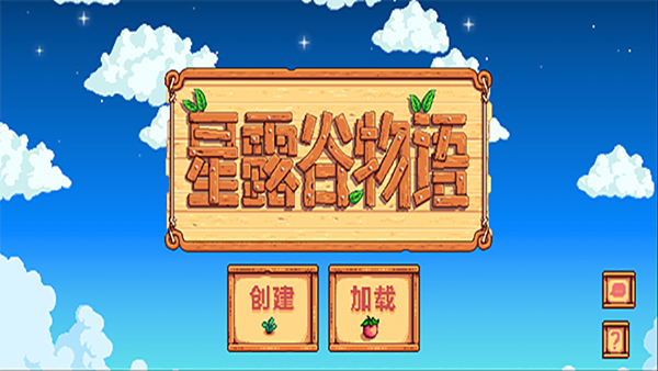星露谷物语(Stardew Valley)