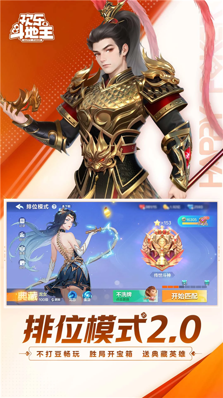 腾讯欢乐斗地主2025年新版