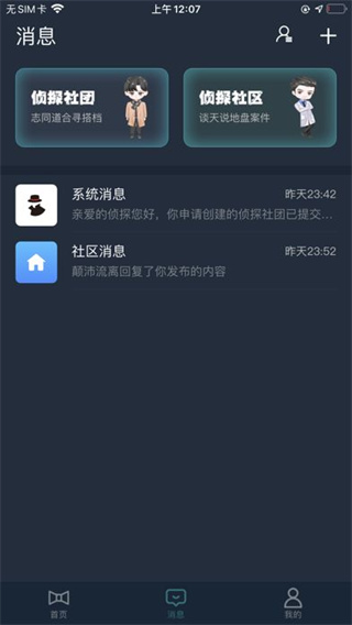 CRIMASTER犯罪大师(侦探联盟)