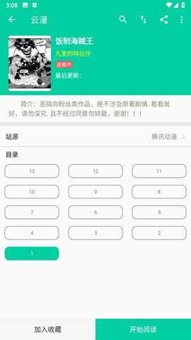 云漫漫画
