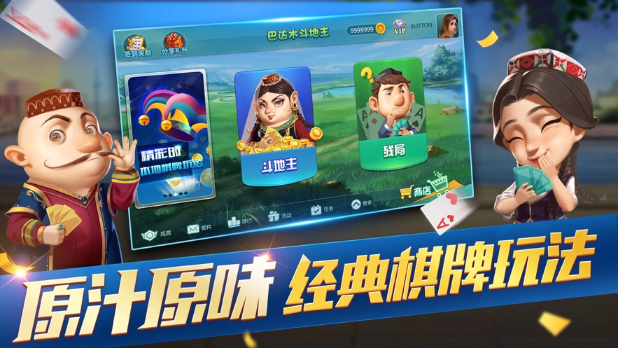 巴达木斗地主维语版