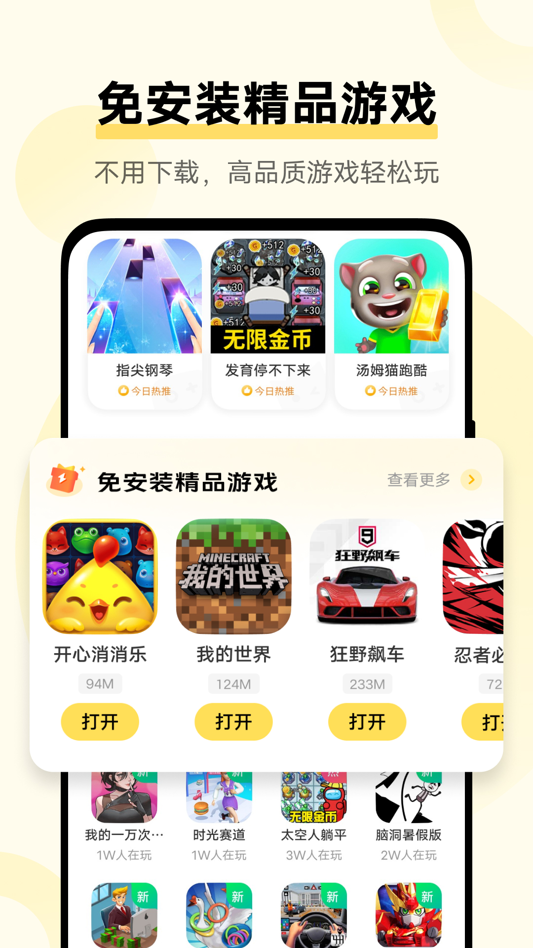 给你最优质的游戏体验。