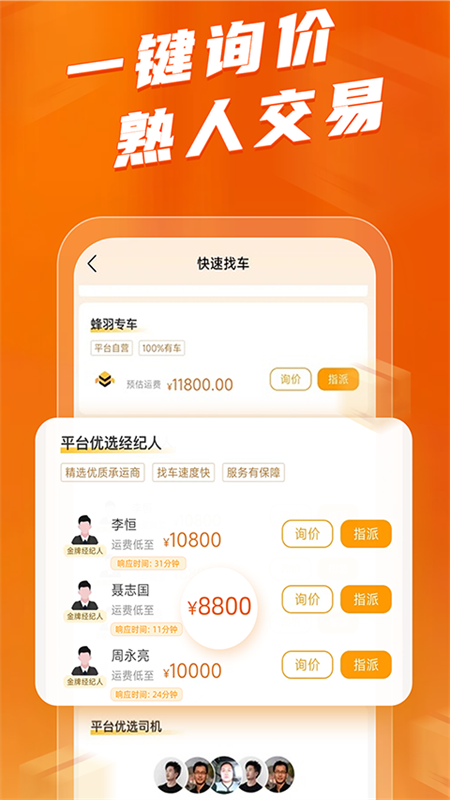 蜂羽货主app