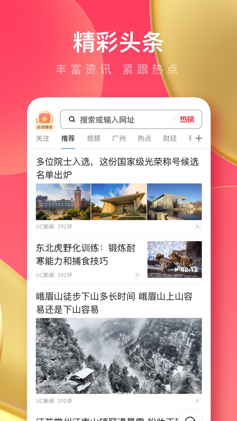 UC浏览器极速版安卓版