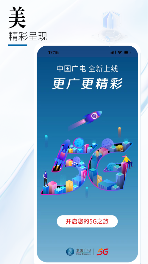中国广电app下载