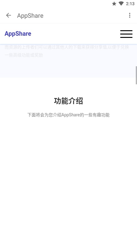 app分享