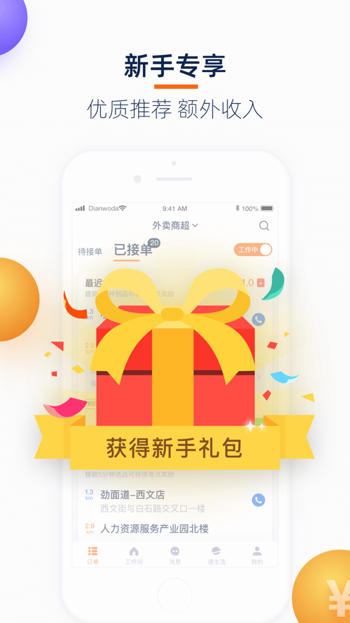 菜鸟点我达app下载安装最新版