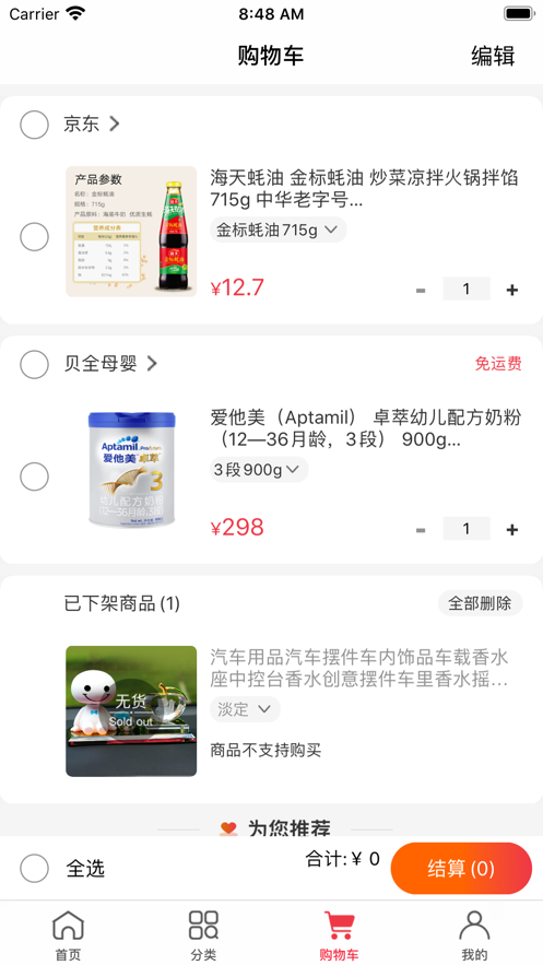 电科商城app下载