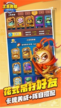 随机冲突土豆英雄免广告