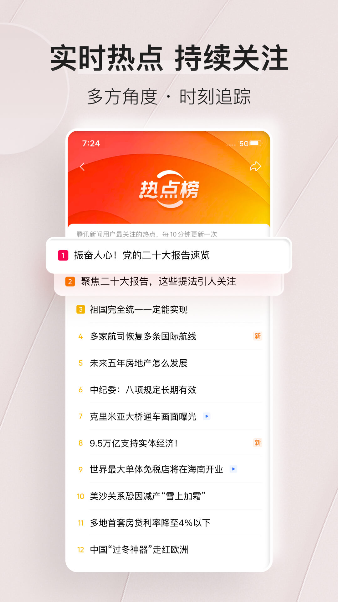 腾讯新闻下载安装2022最新版本