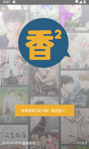 香香腐宅