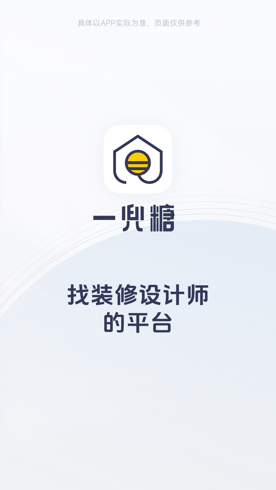 一兜糖装修安卓版