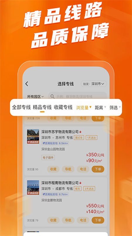 蜂羽货主app