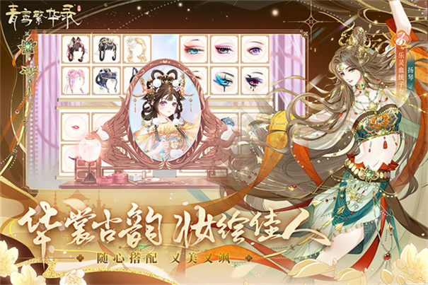 青鸾繁华录最新版