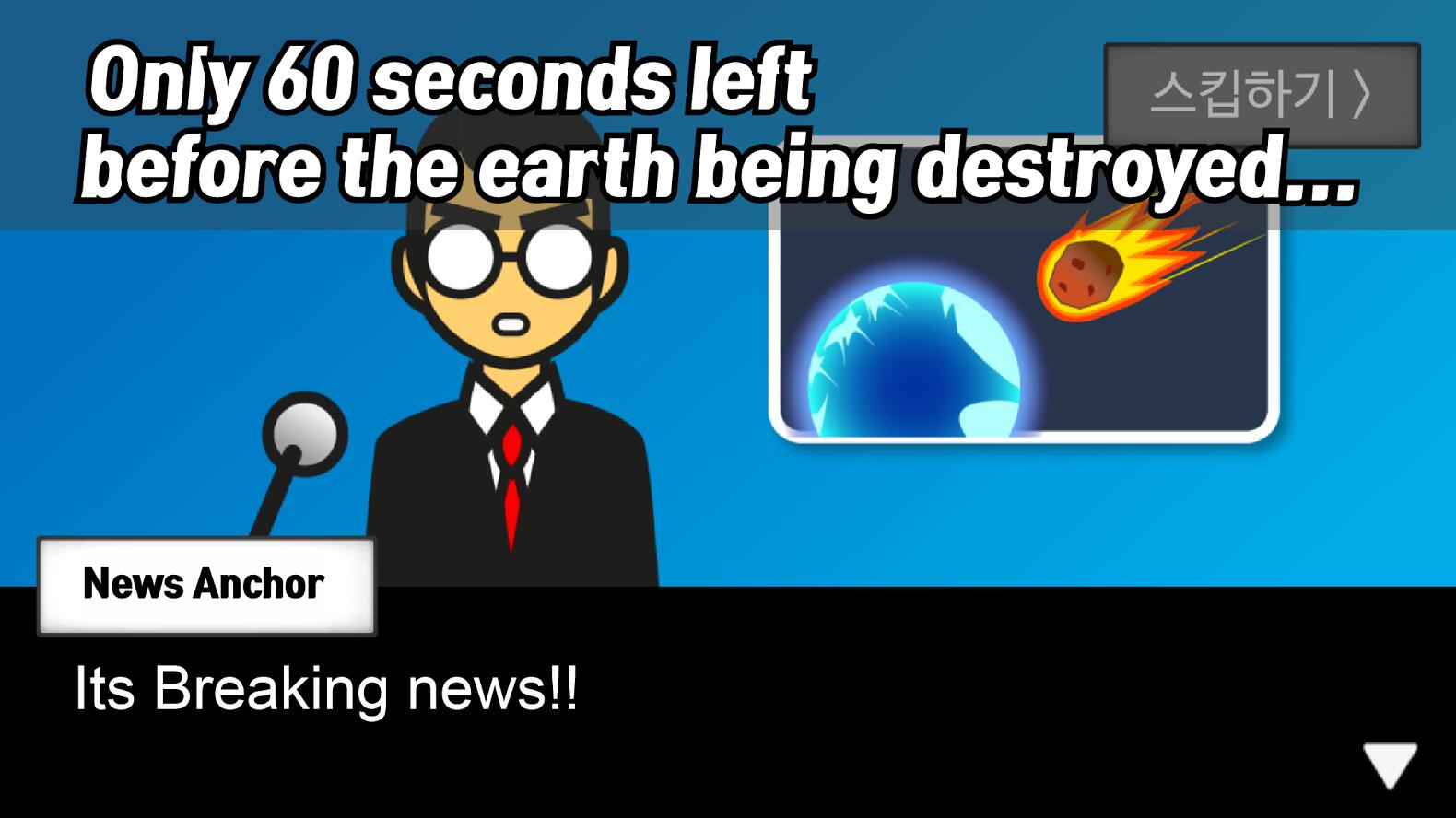地球灭亡前60秒Meteor 60 seconds!