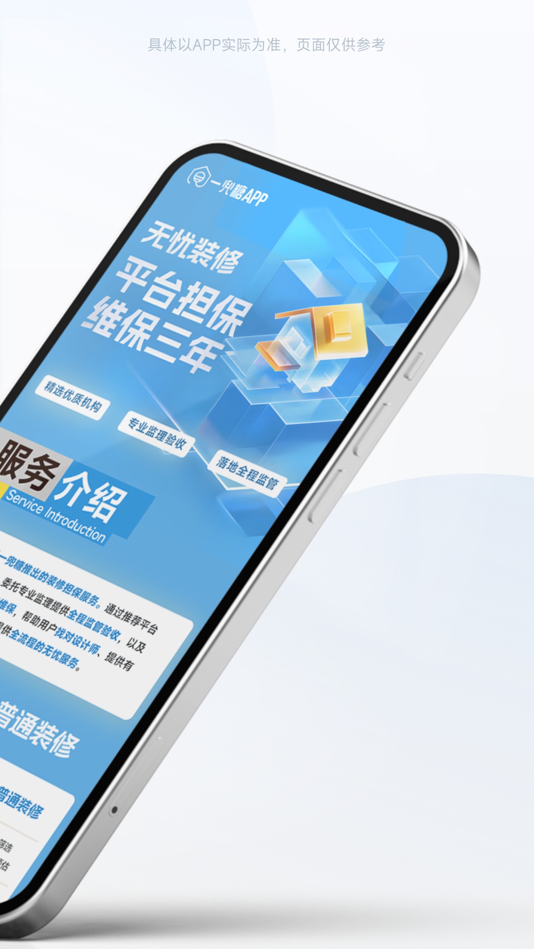 一兜糖装修安卓版