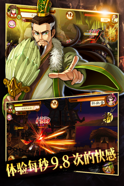 狂斩三国3破解版