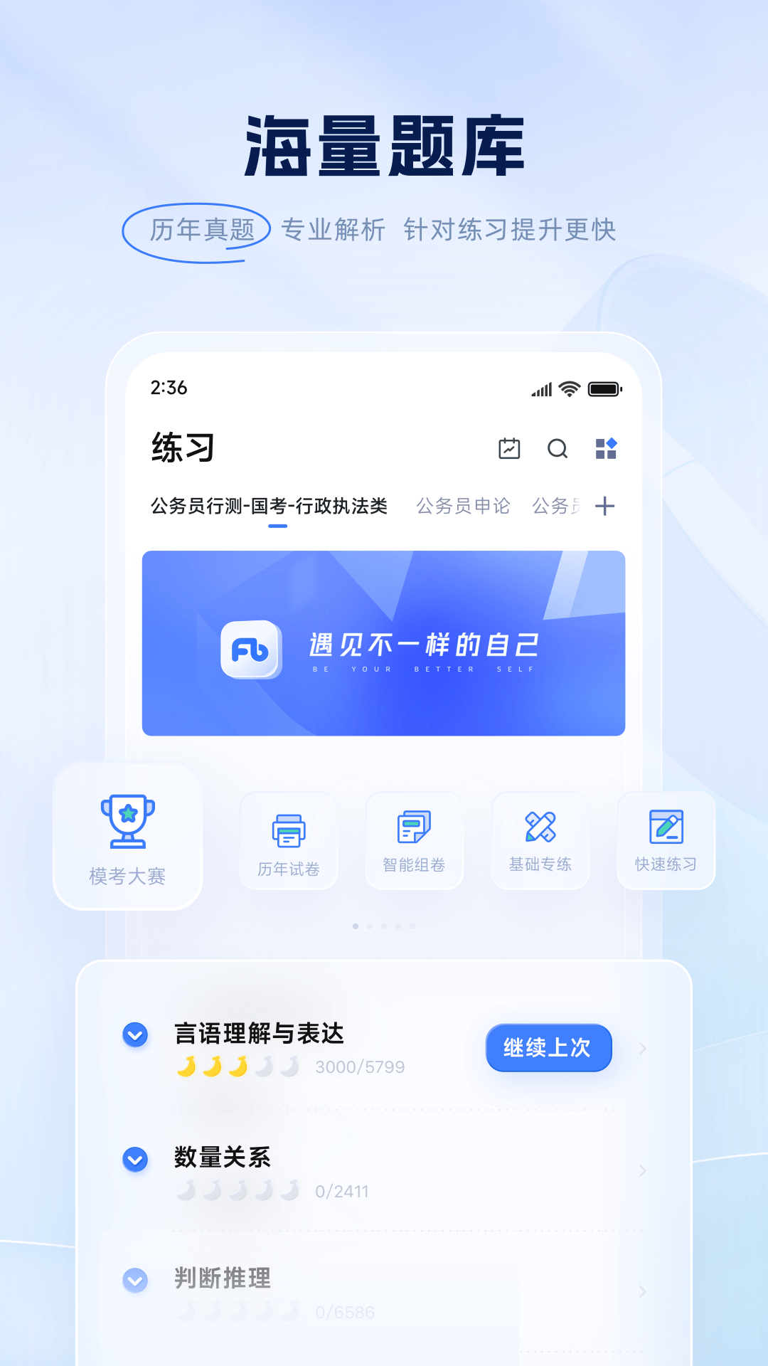 粉笔安卓版