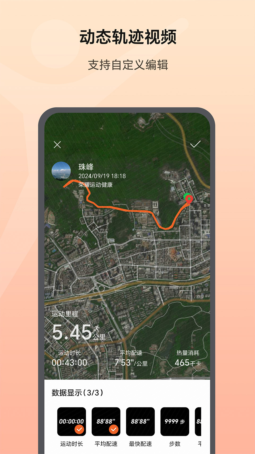 荣耀运动健康app最新版本
