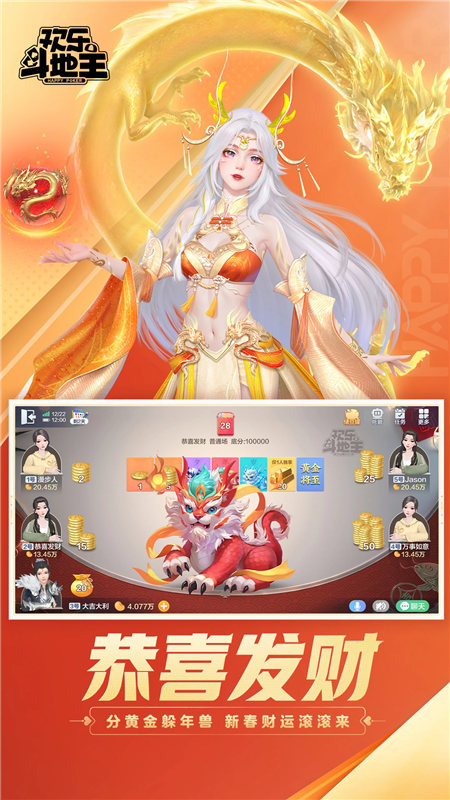 腾讯欢乐斗地主2025年新版