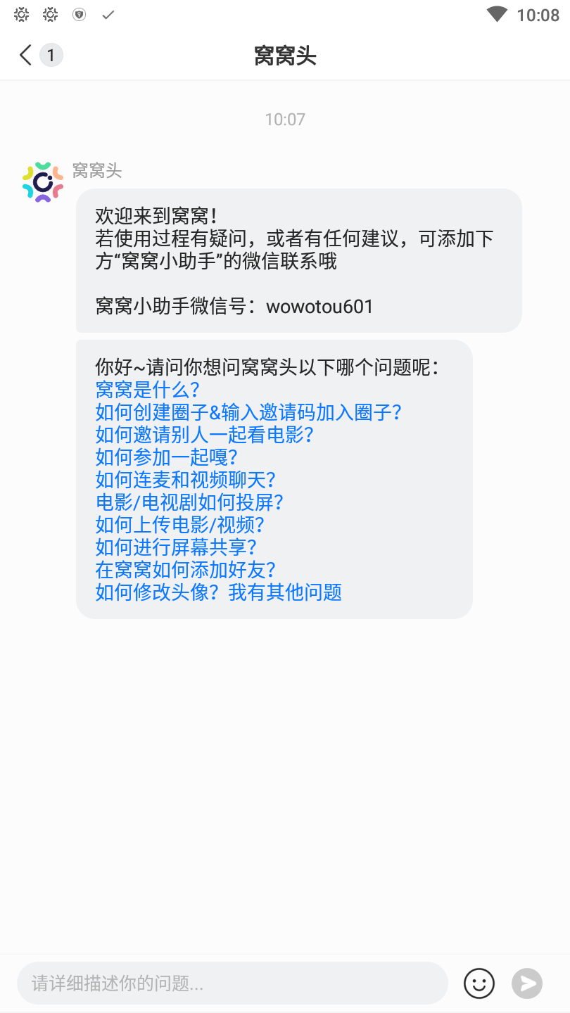 窝窝app