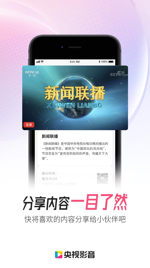 央视影音app下载官方版