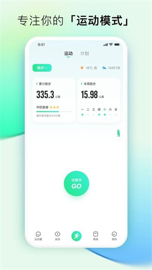 咕咚运动免费版
