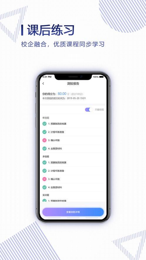 正保云课堂app下载