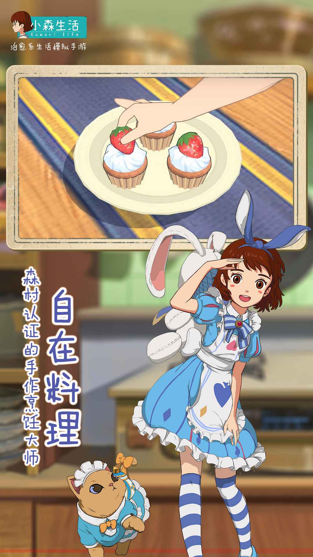 小森生活新版