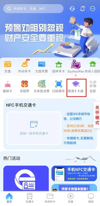 智慧苏州app下载安装