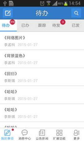 业务协作平台