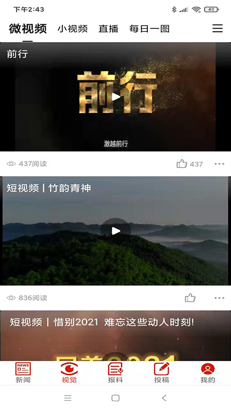 眉山日报数字报app
