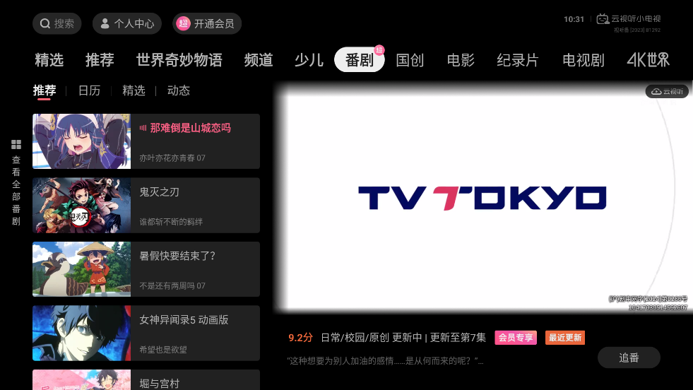 bilibili哔哩哔哩电视版app(云视听小电视)