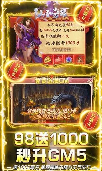 仙圣奇缘BT版