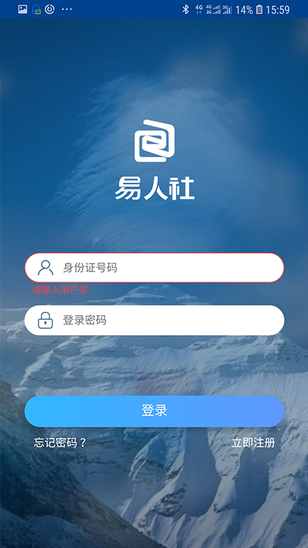易人社app