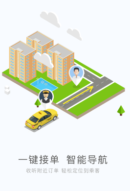 及时司机车主app下载