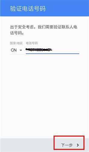 谷歌Play商店
