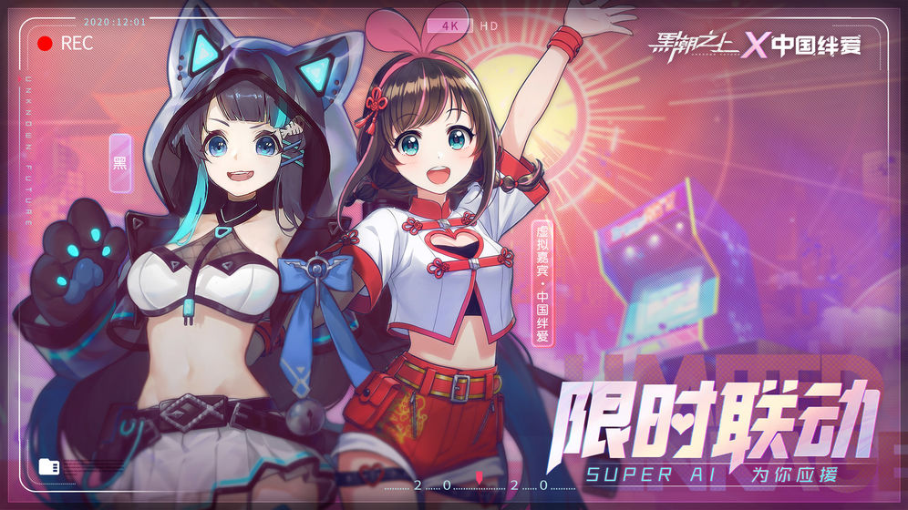 黑潮之上联动版