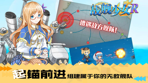 战舰少女R最新版本