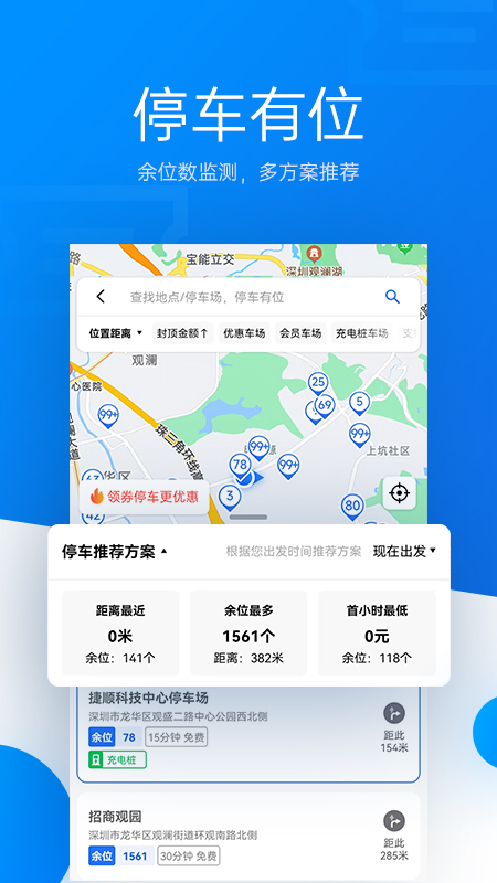 捷停车app下载最新版2023