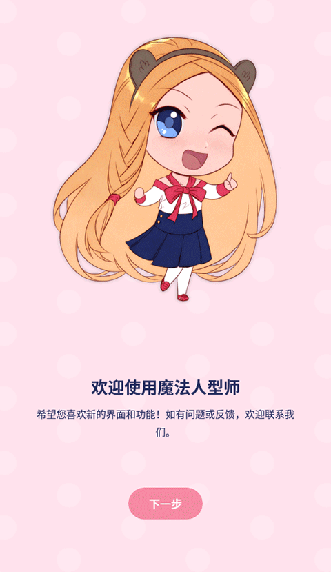魔法人形师(Magic Poser)