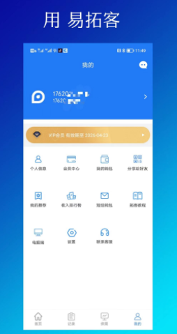 易拓客app