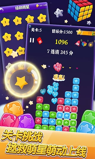 消灭星星游戏免费版
