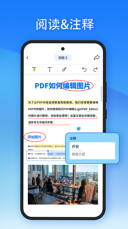 轻闪PDF软件下载