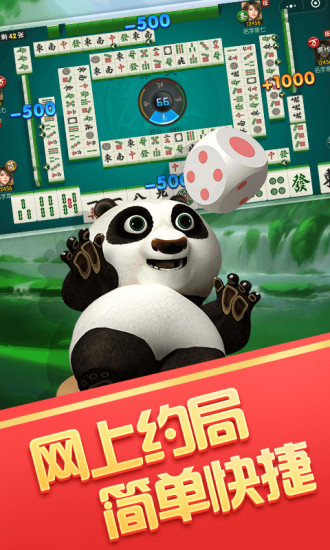 熊猫四川麻将3D版官方版